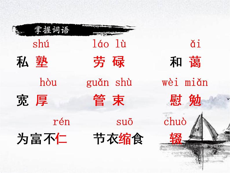 部编版八年级语文上册《回忆我的母亲》PPT课文课件 (6)07