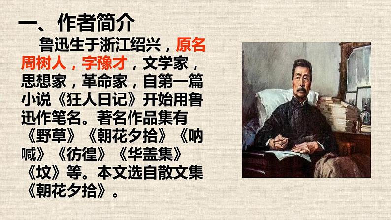 部编版八年级语文上册《藤野先生》PPT课件 (7)02