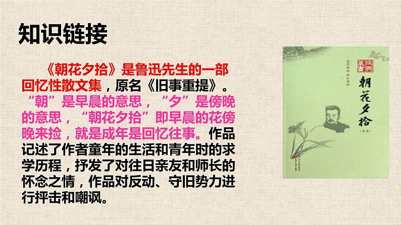 部编版八年级语文上册《藤野先生》PPT课件 (7)03