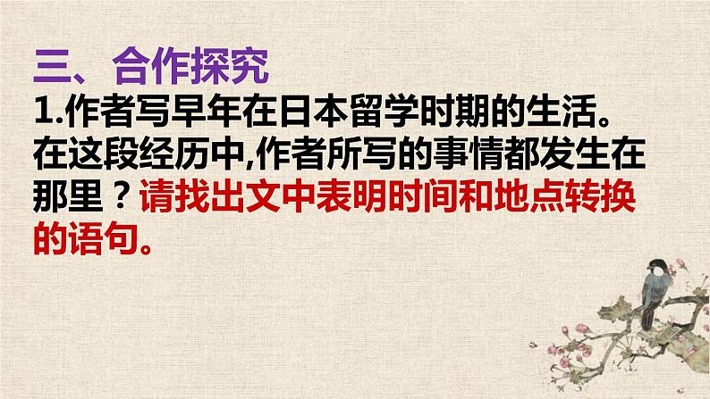 部编版八年级语文上册《藤野先生》PPT课件 (7)05