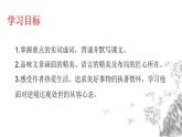 部编版八年级语文上册《记承天寺夜游》PPT优质课件 (10)