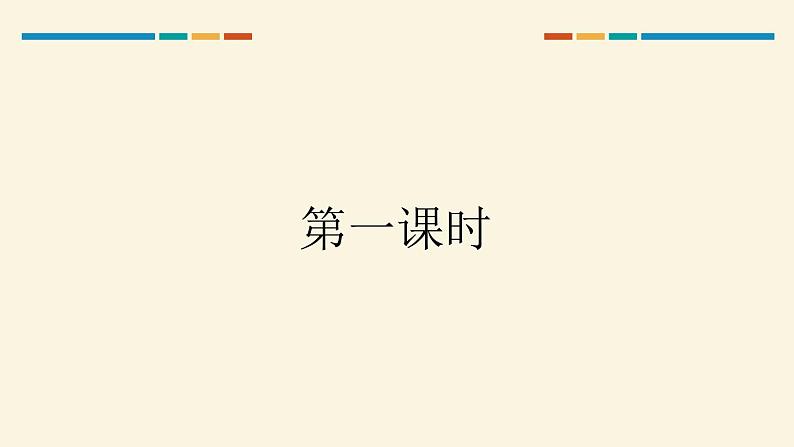 部编版八年级语文上册《藤野先生》PPT课文课件 (3)02