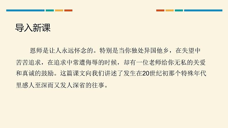 部编版八年级语文上册《藤野先生》PPT课文课件 (3)03