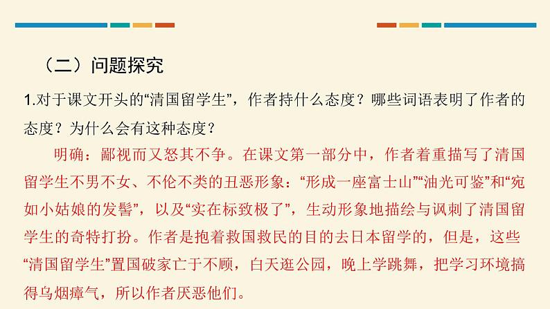 部编版八年级语文上册《藤野先生》PPT课文课件 (3)07