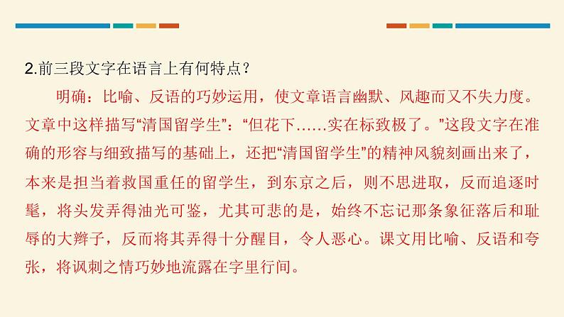 部编版八年级语文上册《藤野先生》PPT课文课件 (3)08
