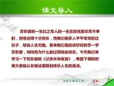 部编版八年级语文上册《记承天寺夜游》PPT优质课件 (5)