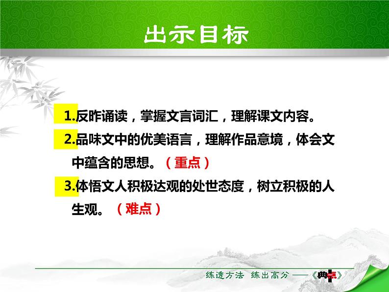 部编版八年级语文上册《记承天寺夜游》PPT优质课件 (5)05