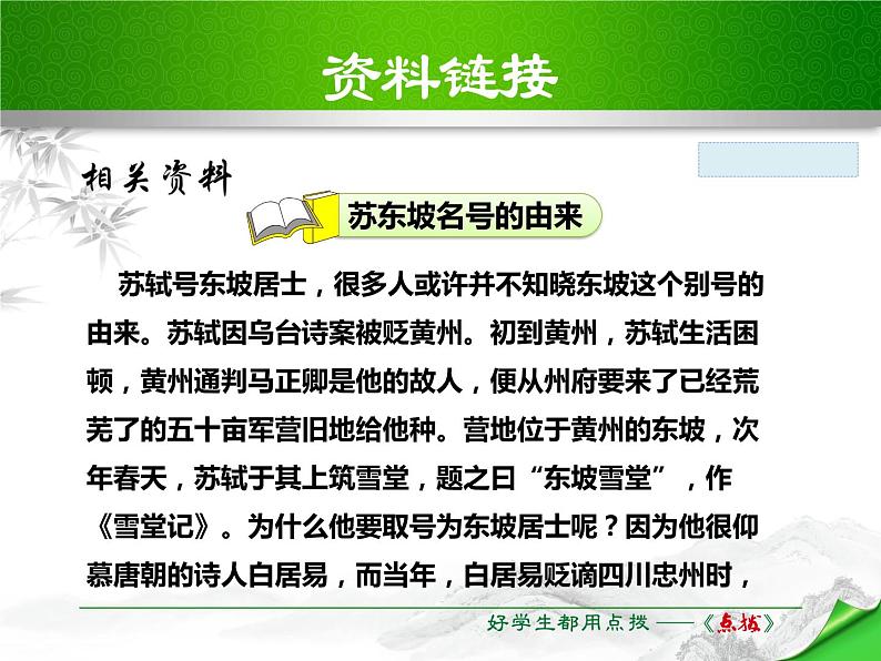 部编版八年级语文上册《记承天寺夜游》PPT优质课件 (5)08