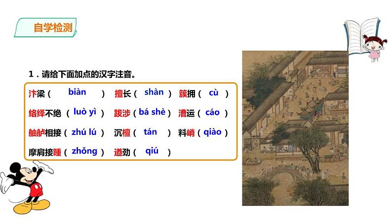 部编版八年级语文上册《梦回繁华》PPT优质课件 (5)第2页