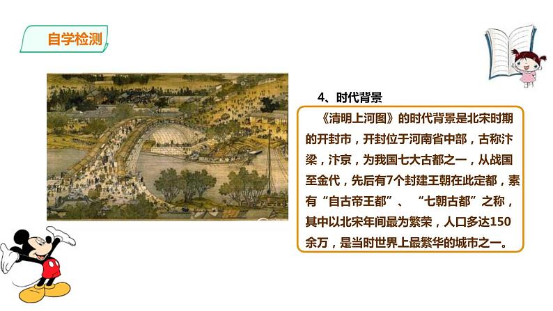 部编版八年级语文上册《梦回繁华》PPT优质课件 (5)第5页