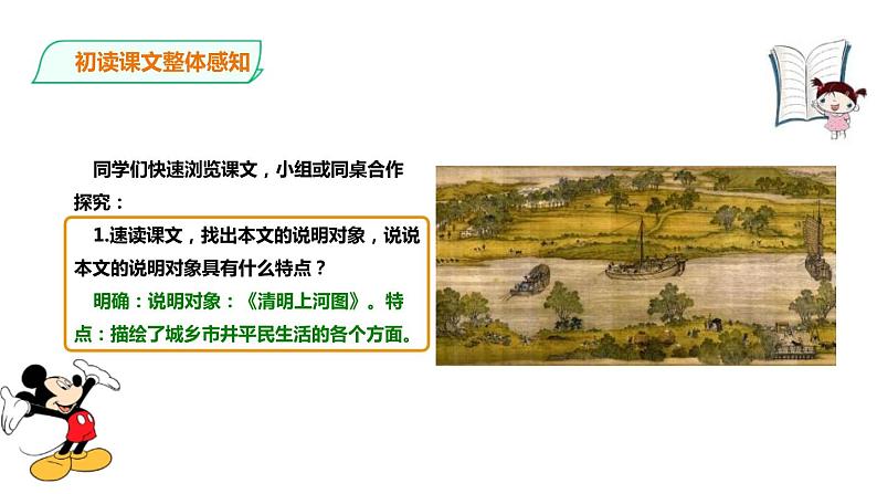 部编版八年级语文上册《梦回繁华》PPT优质课件 (5)第6页