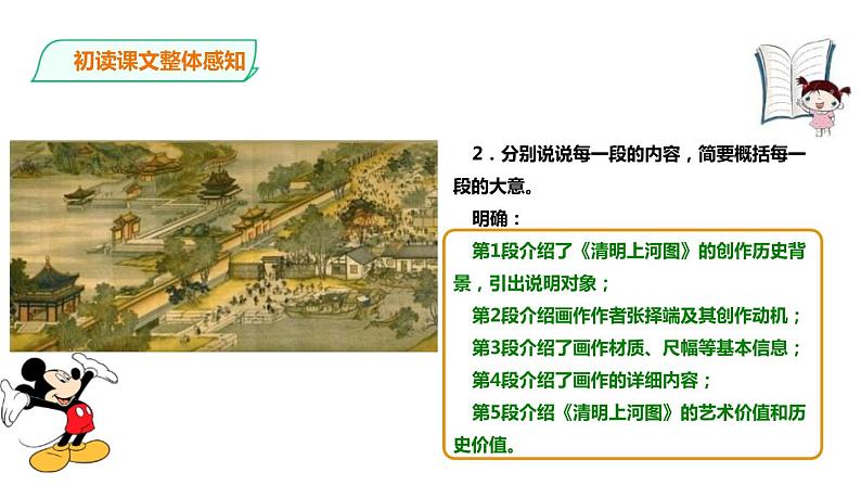 部编版八年级语文上册《梦回繁华》PPT优质课件 (5)第7页