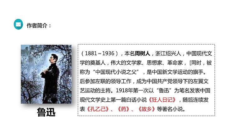 部编版八年级语文上册《藤野先生》PPT课文课件 (2)03