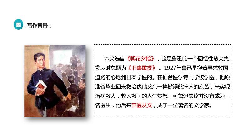 部编版八年级语文上册《藤野先生》PPT课文课件 (2)04