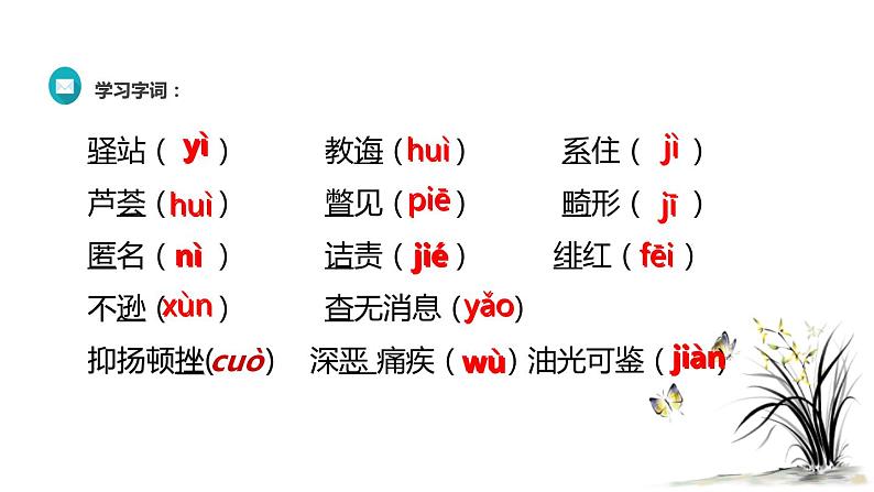 部编版八年级语文上册《藤野先生》PPT课文课件 (2)05