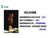 部编版八年级语文上册《列夫·托尔斯泰》PPT优秀课件 (1)