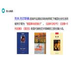 部编版八年级语文上册《列夫·托尔斯泰》PPT优秀课件 (1)