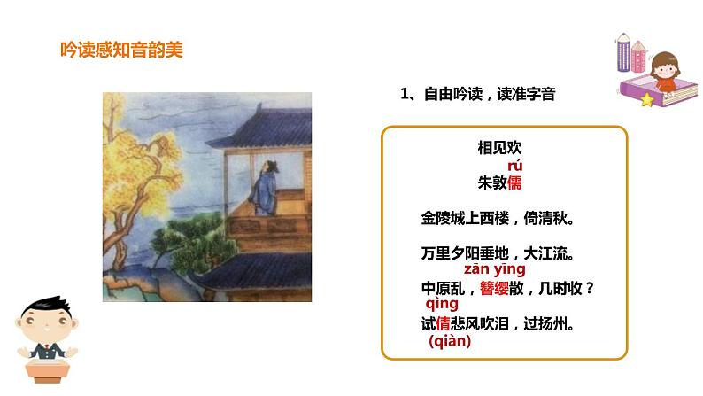 部编版八年级语文上册《相见欢》课外古诗词诵读PPT课件 (2)05
