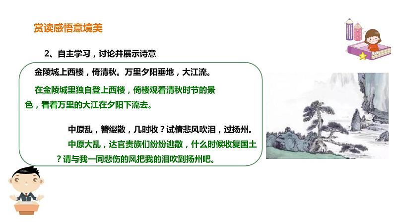 部编版八年级语文上册《相见欢》课外古诗词诵读PPT课件 (2)08