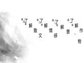 部编版八年级语文上册《昆明的雨》PPT优质课件 (2)