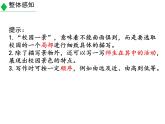 部编版八年级语文上册《学习描写景物》PPT (2)