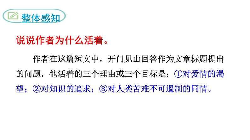 部编版八年级语文上册《我为什么而活着》PPT精品课件 (2)第5页
