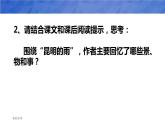 部编版八年级语文上册《昆明的雨》PPT优质课件 (1)
