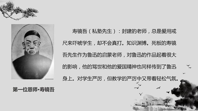 部编版八年级语文上册《藤野先生》PPT课文课件 (7)04