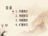 部编版八年级语文上册《使至塞上》PPT课文课件 (4)
