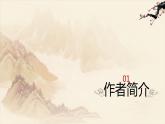 部编版八年级语文上册《使至塞上》PPT课文课件 (4)