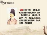 部编版八年级语文上册《使至塞上》PPT课文课件 (4)