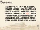 部编版八年级语文上册《使至塞上》PPT课文课件 (4)