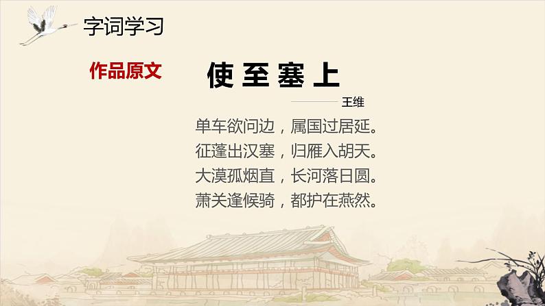 部编版八年级语文上册《使至塞上》PPT课文课件 (4)第7页