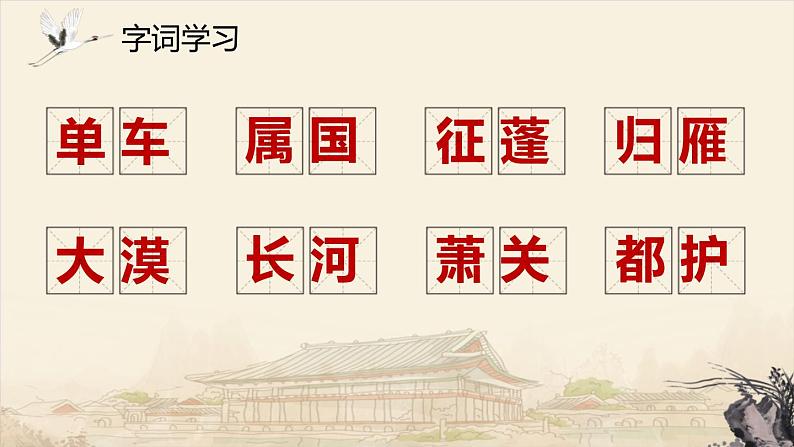 部编版八年级语文上册《使至塞上》PPT课文课件 (4)第8页