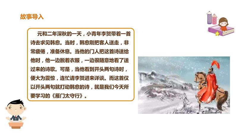 部编版八年级语文上册《雁门太守行》PPT精品课件 (4)第2页