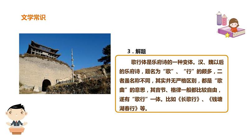 部编版八年级语文上册《雁门太守行》PPT精品课件 (4)第5页