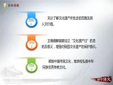 部编版八年级语文上册《身边的文化遗产》PPT精品课件 (3)