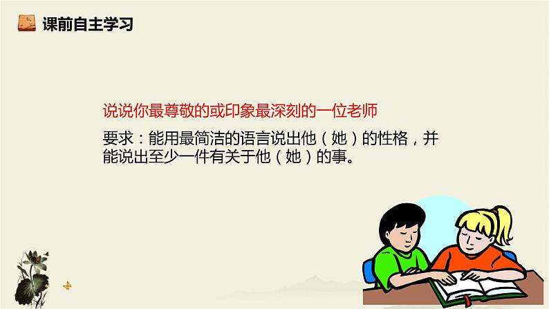 部编版八年级语文上册《藤野先生》PPT课文课件 (4)第2页