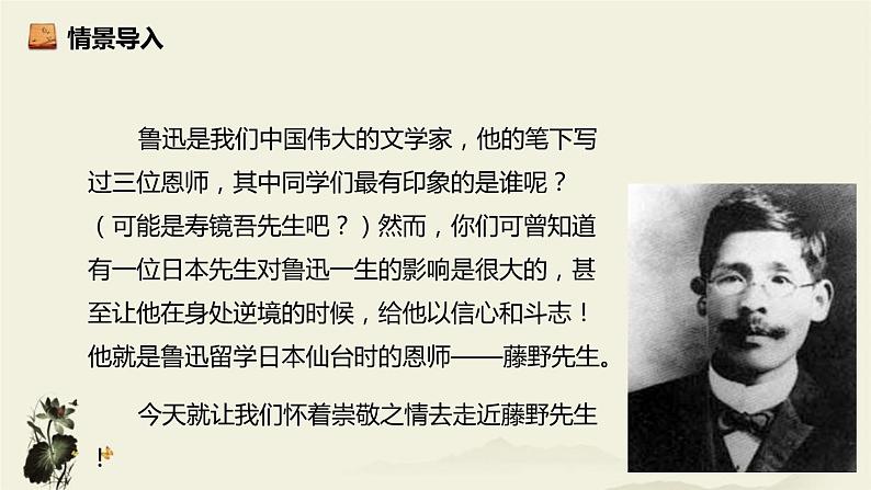 部编版八年级语文上册《藤野先生》PPT课文课件 (4)第5页