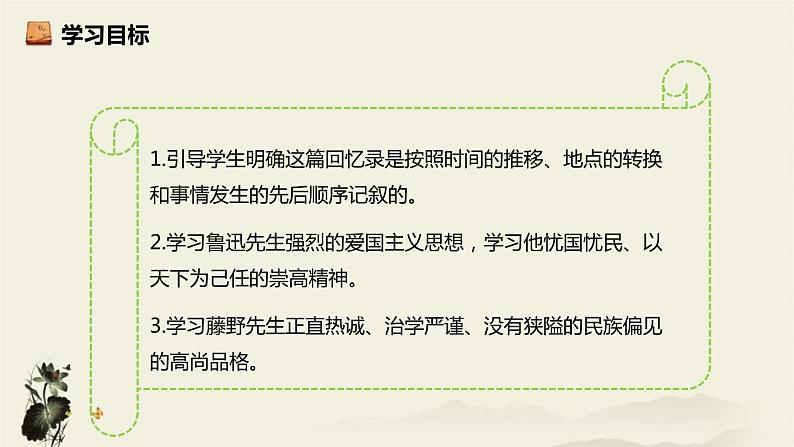 部编版八年级语文上册《藤野先生》PPT课文课件 (4)第6页