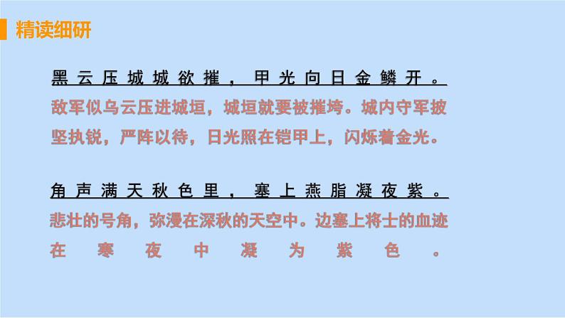 部编版八年级语文上册《雁门太守行》PPT精品课件 (1)第5页