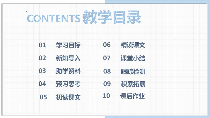 部编版八年级语文上册《美丽的颜色》PPT课文课件 (3)第2页