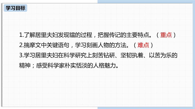 部编版八年级语文上册《美丽的颜色》PPT课文课件 (3)第3页