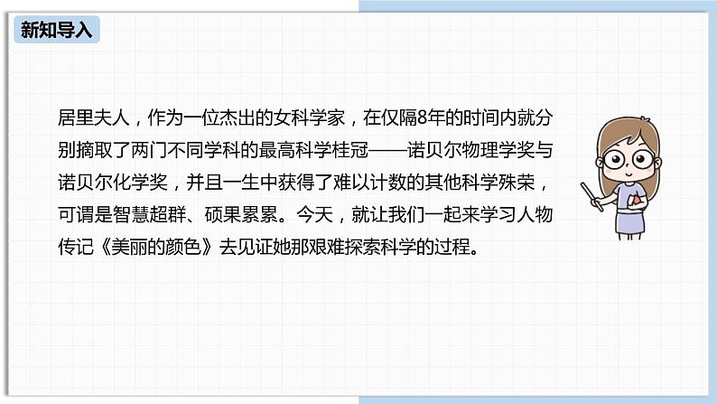 部编版八年级语文上册《美丽的颜色》PPT课文课件 (3)第4页