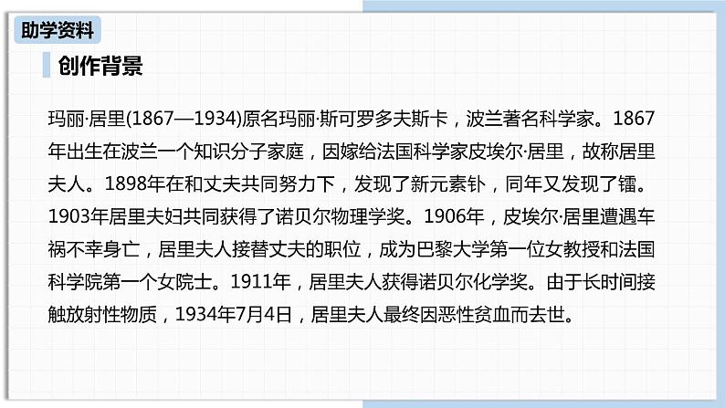 部编版八年级语文上册《美丽的颜色》PPT课文课件 (3)第6页