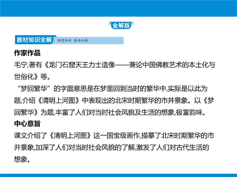 部编版八年级语文上册《梦回繁华》PPT优质课件 (4)第2页