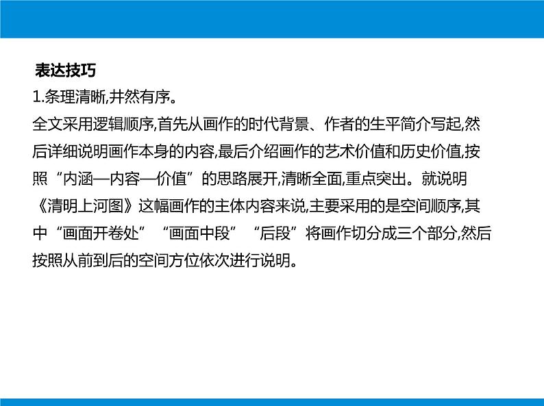 部编版八年级语文上册《梦回繁华》PPT优质课件 (4)第4页