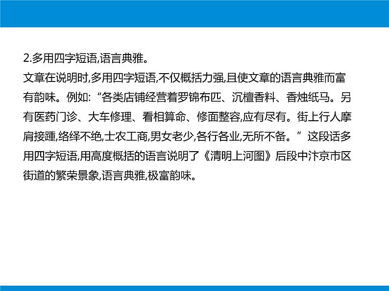 部编版八年级语文上册《梦回繁华》PPT优质课件 (4)第5页