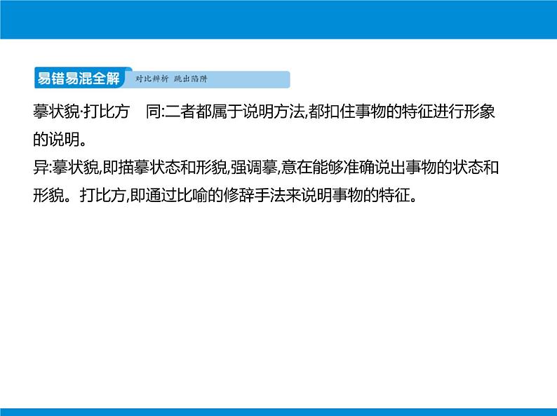 部编版八年级语文上册《梦回繁华》PPT优质课件 (4)第7页