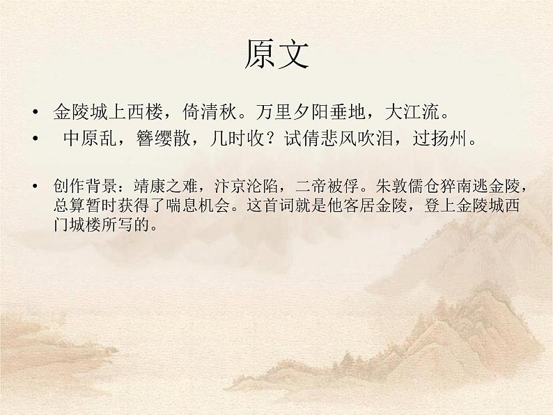 部编版八年级语文上册《相见欢》课外古诗词诵读PPT课件 (1)02